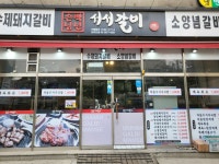 백년손님서서갈비 선유도점