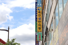 죽전샘한의원
