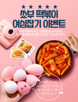 쑈부떡볶이