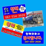 청해미화사