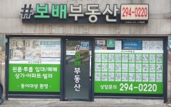 하단보배공인중개사사무소
