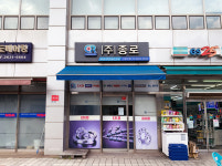종로 구로지점