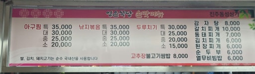 영은식당