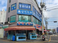 상아치과
