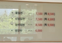 명가부산밀면 신해운대역점