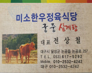 미소한우정육식당