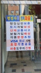 대한에이스행정사사무소