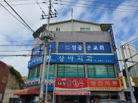 상아치과