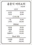 윤문식머리소리