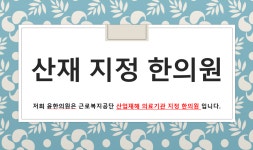 윤 한의원