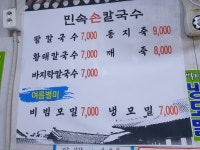 민속손칼국수