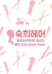 최 숙 헤어커커 | 숙희헤어