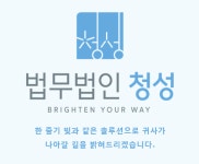 법무법인 청성