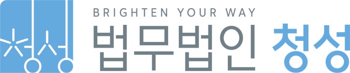 법무법인 청성