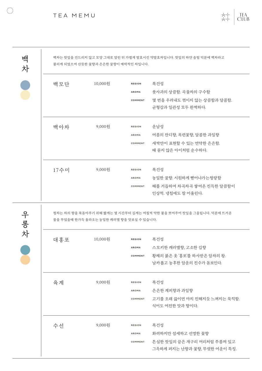 한옥카페차차 이미지