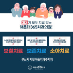 해운대365치과의원