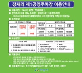 장재리 제1공영주차장