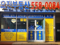 요진와이시티공인중개사사무소