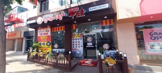 명태어장 쭈삼골 독산정훈점