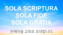 은혜마을교회