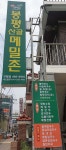 봉평산골메밀촌