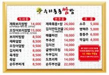 수리동동쌈밥