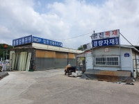 은진건축자재