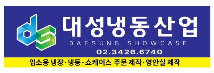 대성냉동산업