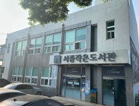 서종작은도서관