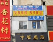 대원포장