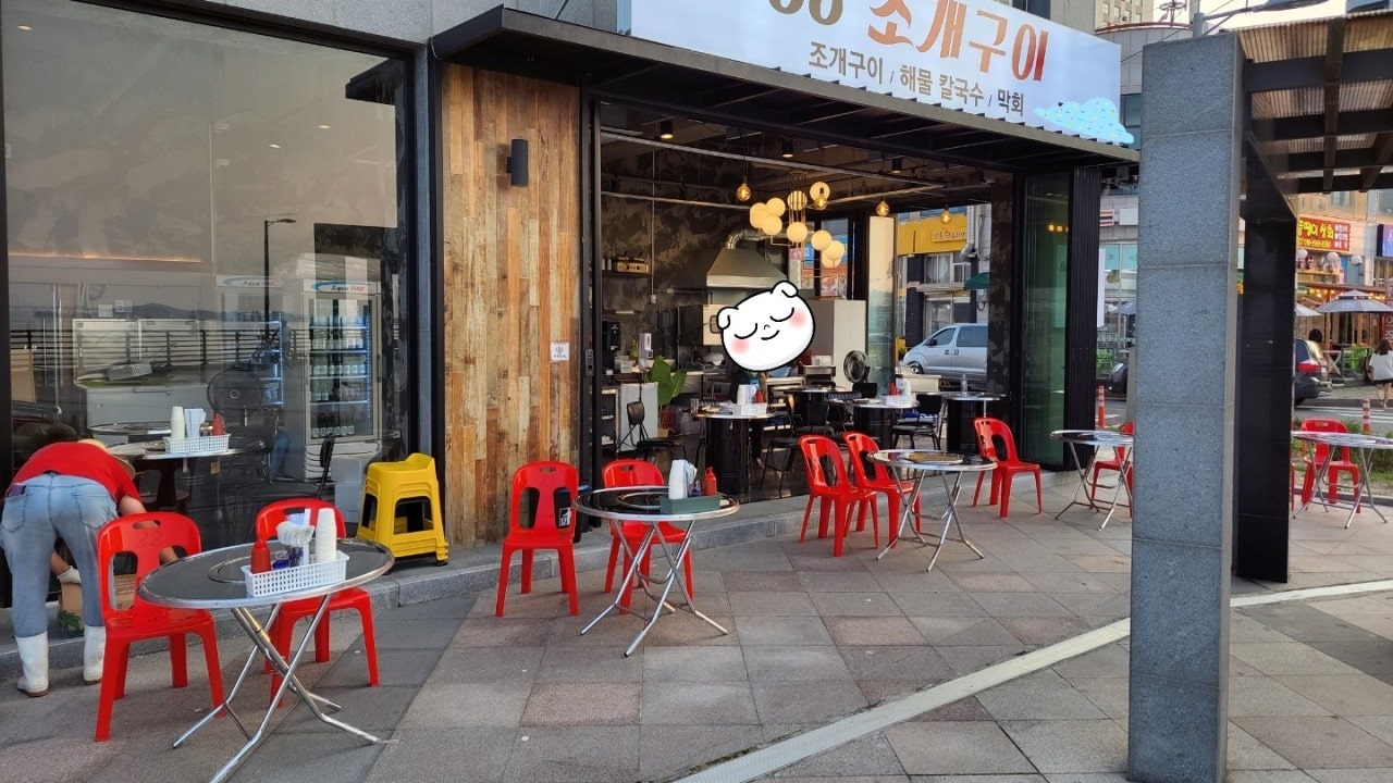 88조개구이
