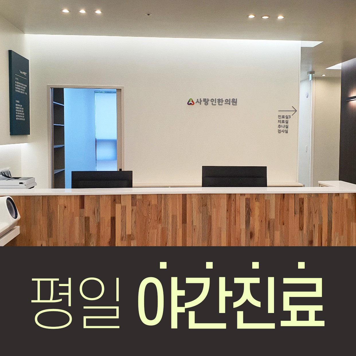 사랑인한의원 파주운정