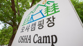 오샤캠핑장