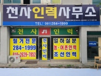 천사인력