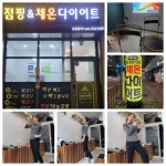 드루와장현 점핑다이어트