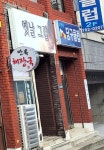 옛날그집