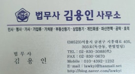 법무사김용인사무소