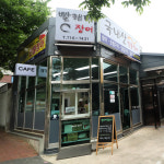 빨래터민물장어