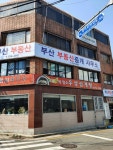 부산부동산중개사무소