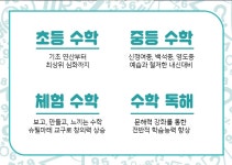 수학스토리수학교습소