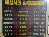 해설사의집