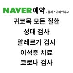 플러스이비인후과의원