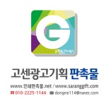 고센광고기획