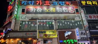 카라노래크럽