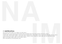 나임건축사사무소