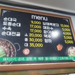 옛날토종순대국