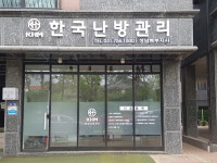 한국난방관리 성남북부지사