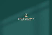 온마음정신건강의학과의원