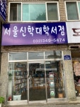 서울신학대학서점