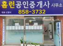 홈런공인중개사사무소